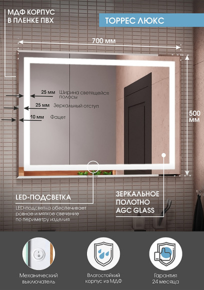 Зеркало Континент Торрес Люкс 700х500 ЗЛП1532 с подсветкой с механический выключателем
