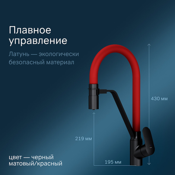 Смеситель для кухни AM.PM Like F8007828 Черный матовый Красный