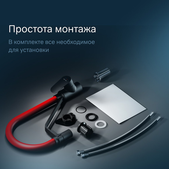 Смеситель для кухни AM.PM Like F8007828 Черный матовый Красный