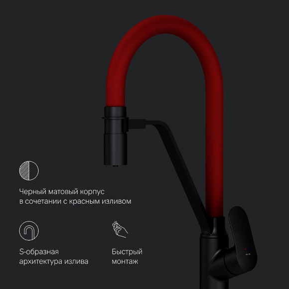 Смеситель для кухни AM.PM Like F8007828 Черный матовый Красный