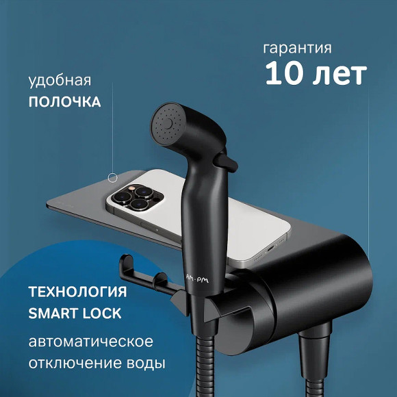 Гигиенический душ со смесителем AM.PM Func F0H8F922 Черный матовый Гигиенический душ со смесителем AM.PM Func F0H8F922 Черный матовый