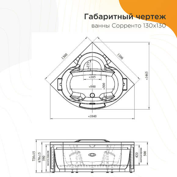 Акриловая ванна Radomir Сорренто 130x130 1-01-0-0-1-039 без гидромассажа