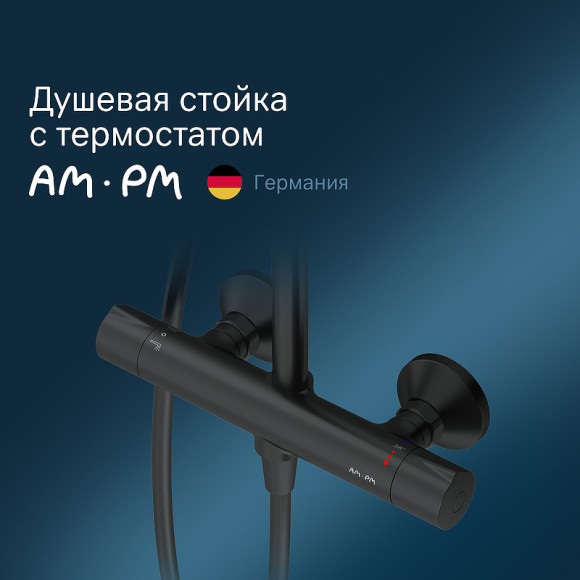 Душевая система AM.PM Like F0780422 с термостатом Черная матовая