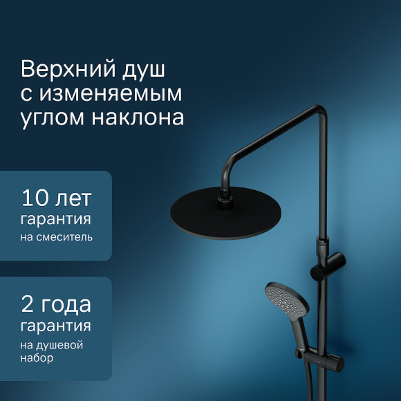 Душевая система AM.PM Like F0780422 с термостатом Черная матовая