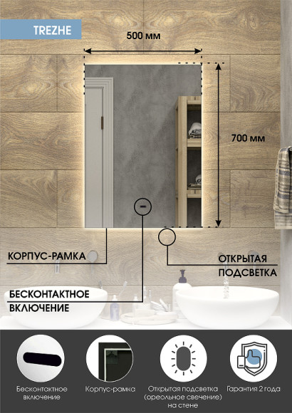 Зеркало Континент Trezhe 500x700 ЗЛП608 с подсветкой с бесконтактным выключателем