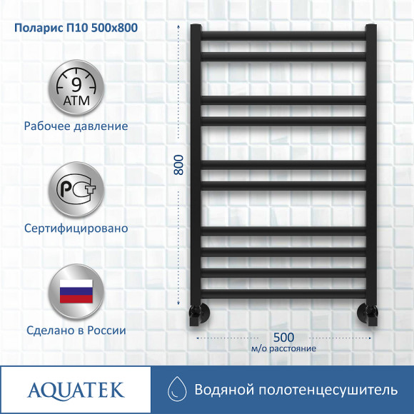 Водяной полотенцесушитель Aquatek Поларис П10 500x800 AQ KO1080BL Черный муар Водяной полотенцесушитель Aquatek Поларис П10 500x800 AQ KO1080BL Черный муар