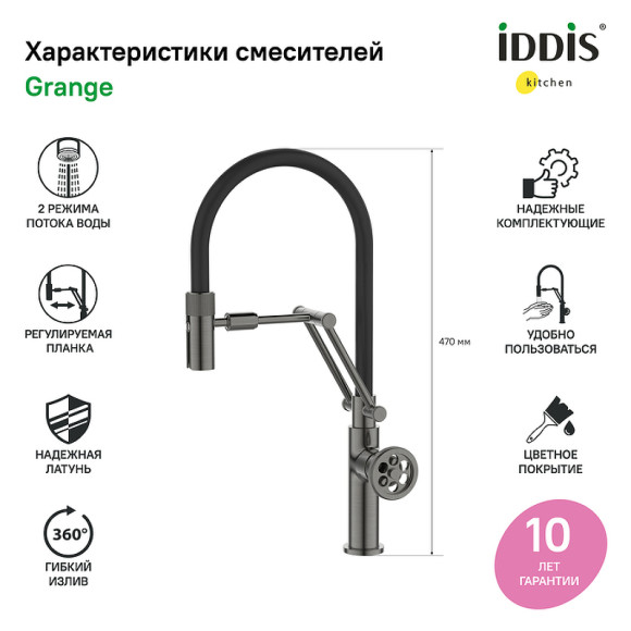 Смеситель для кухни Iddis Grange GRAGMFLi05 Графит Смеситель для кухни Iddis Grange GRAGMFLi05 Графит