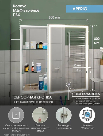 Зеркальный шкаф Континент Aperio LED 80 R МВК007 с подсветкой Белый