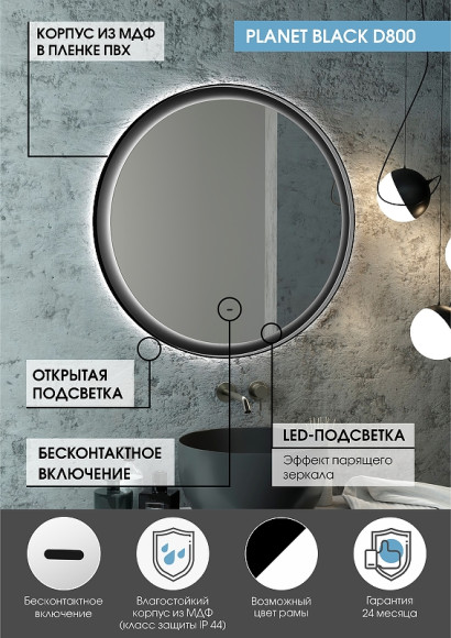 Зеркало Континент Planet D 800 ЗЛП684 с подсветкой с бесконтактным выключателем Зеркало Континент Planet D 800 ЗЛП684 с подсветкой с бесконтактным выключателем