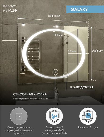 Зеркало Континент Galaxy 1000x800 ЗЛП28 с подсветкой с сенсорным выключателем Зеркало Континент Galaxy 1000x800 ЗЛП28 с подсветкой с сенсорным выключателем