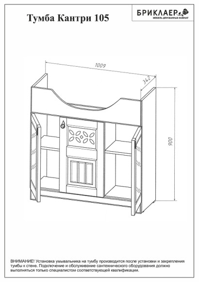 Тумба под раковину Бриклаер Кантри 105 4627125413667 Бежевый дуб прованс