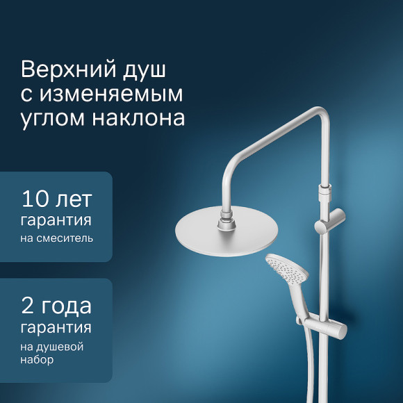 Душевая система AM.PM Gem F0790033 Белая матовая Душевая система AM.PM Gem F0790033 Белая матовая