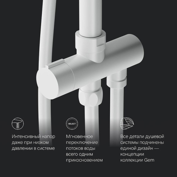 Душевая система AM.PM Gem F0790033 Белая матовая Душевая система AM.PM Gem F0790033 Белая матовая