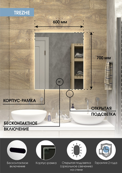 Зеркало Континент Trezhe 600x700 ЗЛП542 с подсветкой с бесконтактным выключателем