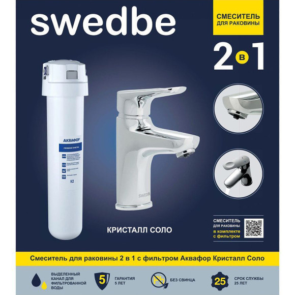Смеситель для раковины Swedbe Venado Plus K1615S с фильтром Хром Смеситель для раковины Swedbe Venado Plus K1615S с фильтром Хром