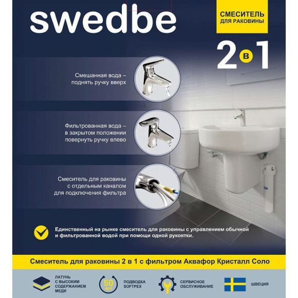 Смеситель для раковины Swedbe Venado Plus K1615S с фильтром Хром Смеситель для раковины Swedbe Venado Plus K1615S с фильтром Хром