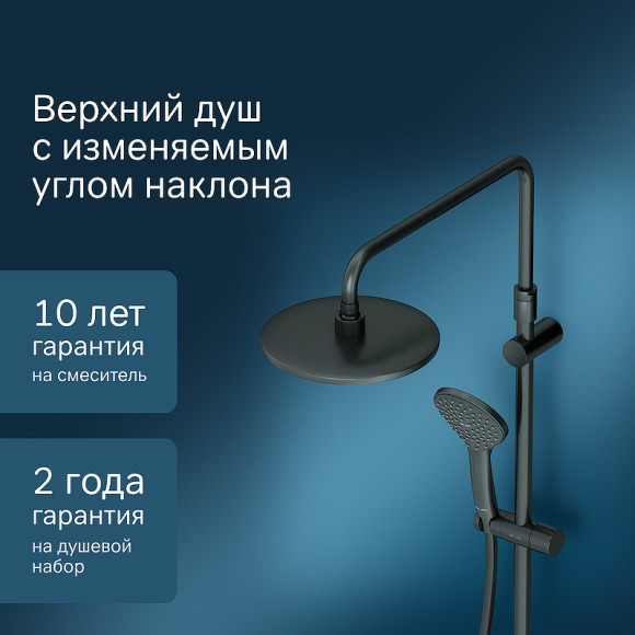 Душевая система AM.PM Sunny F0785C922 Черная матовая Душевая система AM.PM Sunny F0785C922 Черная матовая