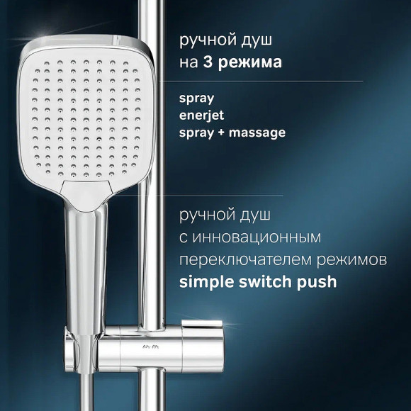 Душевая система AM.PM Func F078F200 с термостатом Хром