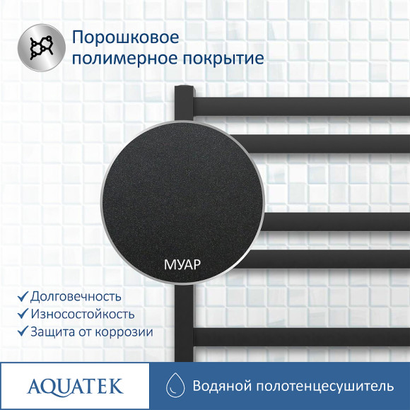 Водяной полотенцесушитель Aquatek Лира П10 500x800 AQ KP1080BL Черный муар