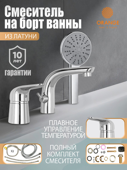 Смеситель на борт ванны Orange M60-333cr Хром