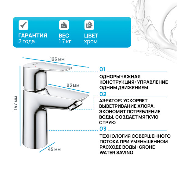 Смеситель для раковины Grohe BauEdge 23330001 Хром Смеситель для раковины Grohe BauEdge 23330001 Хром
