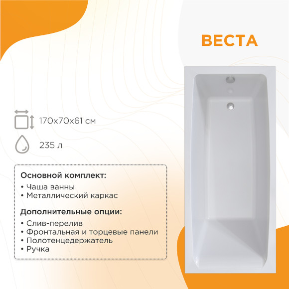 Акриловая ванна Radomir Vannesa Веста 170x70 2-01-0-0-1-256Р без гидромассажа Акриловая ванна Radomir Vannesa Веста 170x70 2-01-0-0-1-256Р без гидромассажа