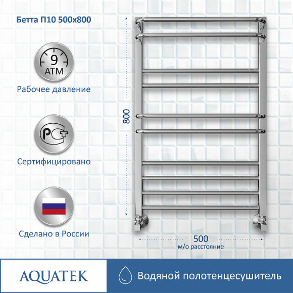 Водяной полотенцесушитель Aquatek Бетта П10 500x800 AQ KRC1080CH Хром Водяной полотенцесушитель Aquatek Бетта П10 500x800 AQ KRC1080CH Хром