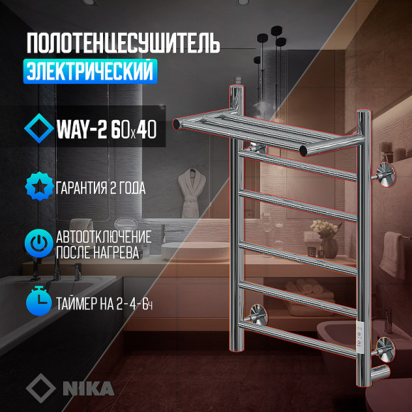 Электрический полотенцесушитель Ника Way-2 60/40 U с полкой Хром Электрический полотенцесушитель Ника Way-2 60/40 U с полкой Хром