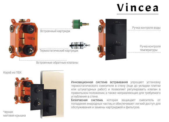 Душевая система Vincea VSFW-103TMB с термостатом Черная матовая Душевая система Vincea VSFW-103TMB с термостатом Черная матовая