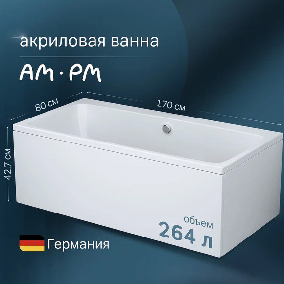 Акриловая ванна AM.PM Func 170х80 W84A-170-080W-A без гидромассажа Акриловая ванна AM.PM Func 170х80 W84A-170-080W-A без гидромассажа