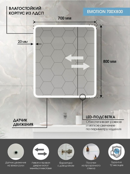 Зеркальный шкаф Континент Emotion LED 70 МВК029 с подсветкой Белый