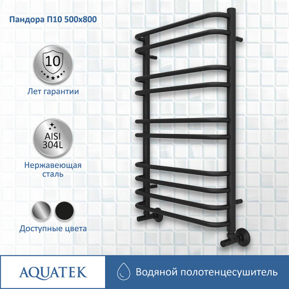 Водяной полотенцесушитель Aquatek Пандора П10 500x800 AQ RRС1080BL Черный муар Водяной полотенцесушитель Aquatek Пандора П10 500x800 AQ RRС1080BL Черный муар