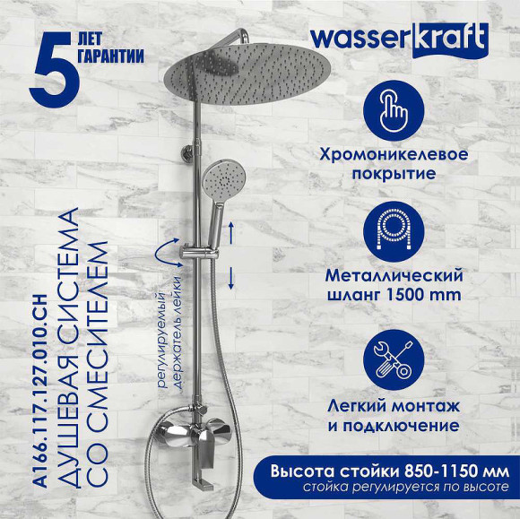 Душевая система WasserKRAFT A166.117.127.010.CH Хром