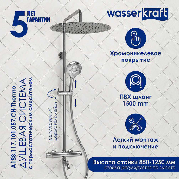 Душевая система WasserKRAFT A188.117.101.087.CH Thermo с термостатом Хром