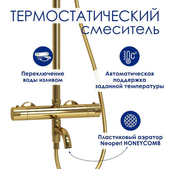 Душевая система WasserKRAFT A188.256.207.PG Thermo с термостатом Золото глянцевое Душевая система WasserKRAFT A188.256.207.PG Thermo с термостатом Золото глянцевое