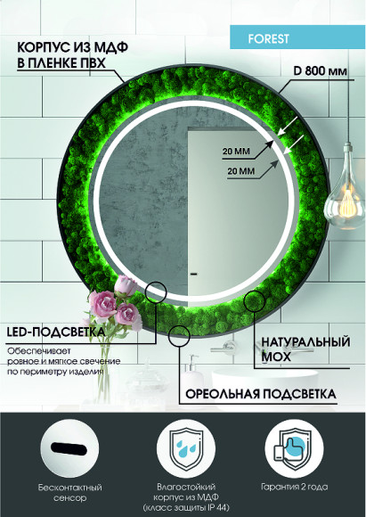 Зеркало Континент Forest 800 ЗЛП302 с подсветкой с бесконтактным выключателем