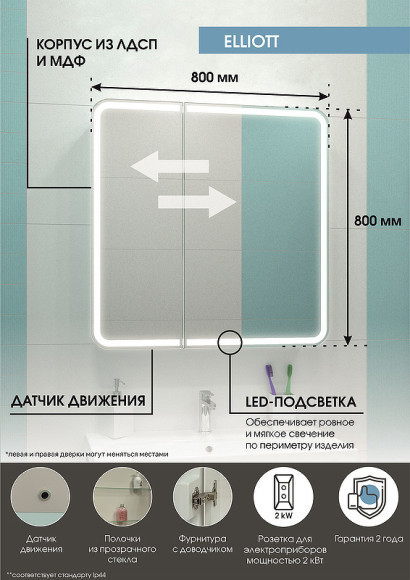 Зеркальный шкаф Континент Elliott LED 80 МВК014 с подсветкой Белый Зеркальный шкаф Континент Elliott LED 80 МВК014 с подсветкой Белый