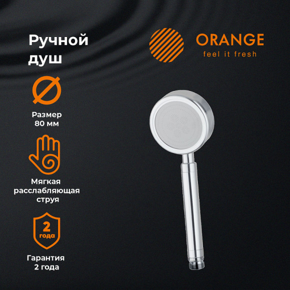 Ручной душ Orange LM33PD Хром Ручной душ Orange LM33PD Хром
