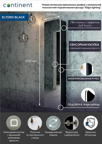 Зеркальный шкаф Континент Eltoro black LED 36 МВК112 с подсветкой Черный Зеркальный шкаф Континент Eltoro black LED 36 МВК112 с подсветкой Черный