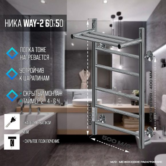 Электрический полотенцесушитель Ника Way-2 60/50 U с полкой Хром Электрический полотенцесушитель Ника Way-2 60/50 U с полкой Хром