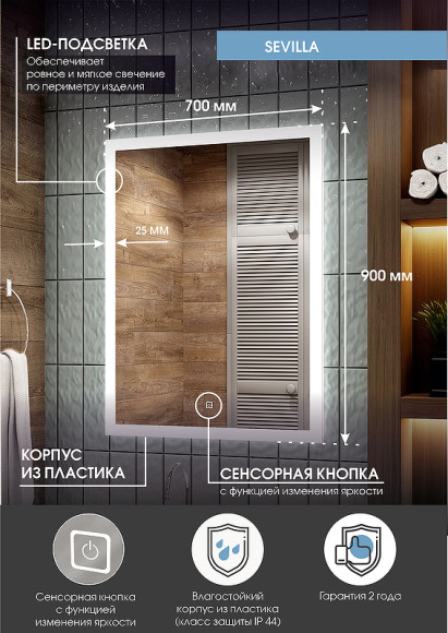 Зеркало Континент Sevilla 700х900 ЗЛП2239 с подсветкой с сенсорным выключателем