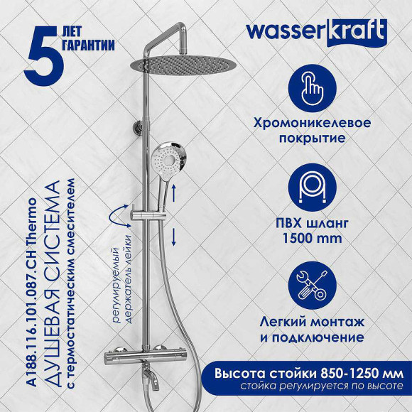 Душевая система WasserKRAFT A188.116.101.087.CH Thermo с термостатом Хром