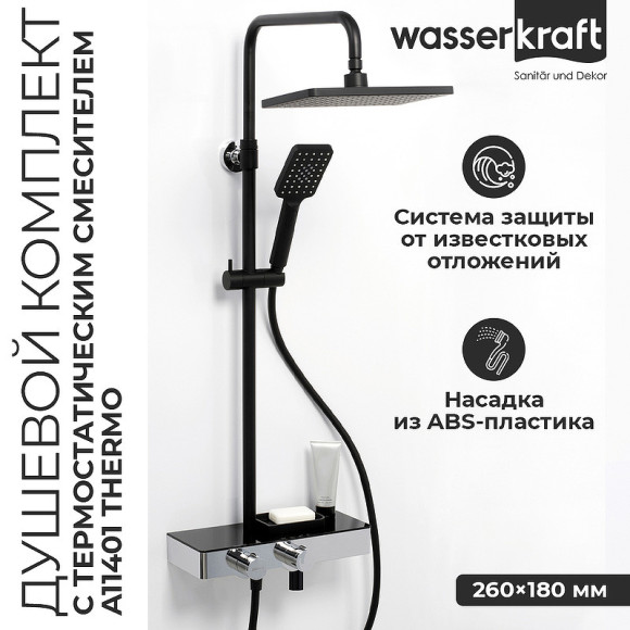 Душевая система WasserKRAFT Thermo A11401 с термостатом Черная матовая Хром
