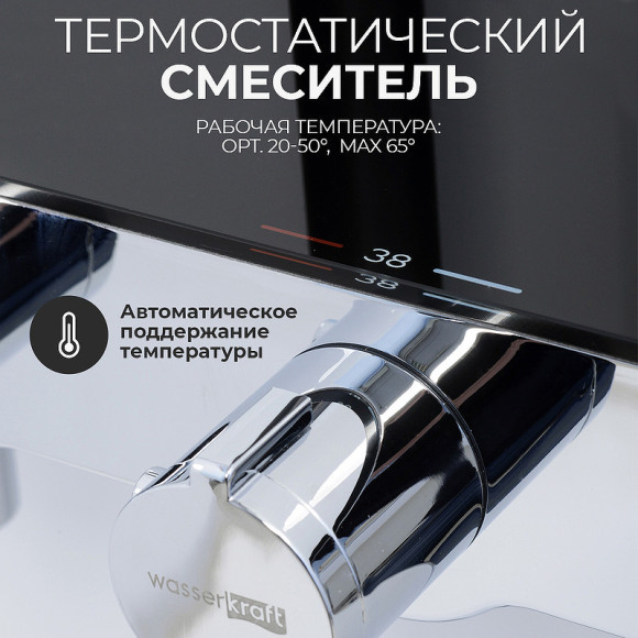 Душевая система WasserKRAFT Thermo A11401 с термостатом Черная матовая Хром