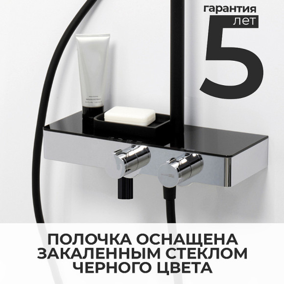 Душевая система WasserKRAFT Thermo A11401 с термостатом Черная матовая Хром