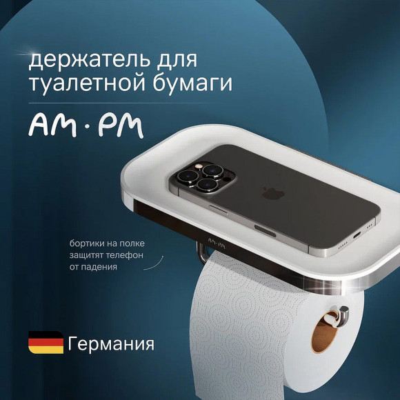 Держатель туалетной бумаги AM.PM Func A8F341400 с полкой Хром
