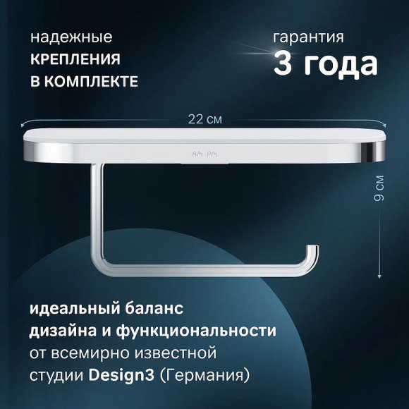 Держатель туалетной бумаги AM.PM Func A8F341400 с полкой Хром