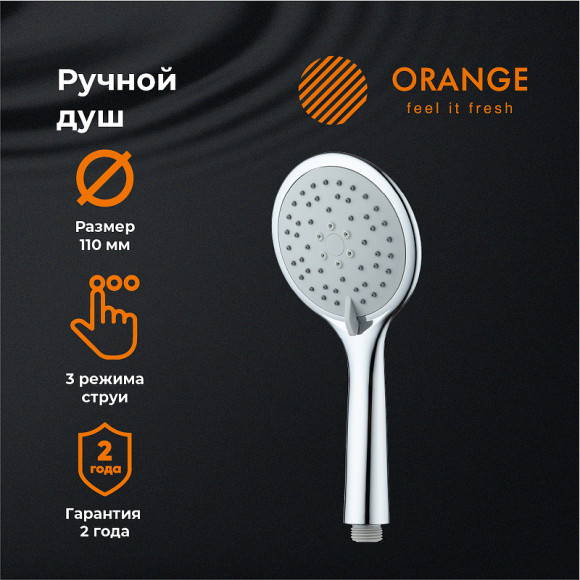 Ручной душ Orange S05HS Хром Ручной душ Orange S05HS Хром