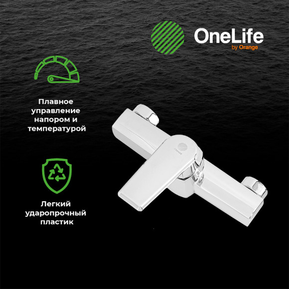 Смеситель для душа Orange OneLife P02-200cr Хром Смеситель для душа Orange OneLife P02-200cr Хром