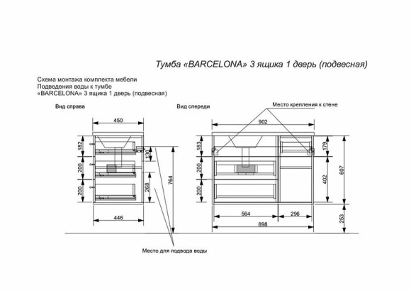 Тумба с раковиной Эстет Barcelona 90 R ФР-00003596 подвесная Белая Тумба с раковиной Эстет Barcelona 90 R ФР-00003596 подвесная Белая